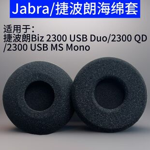 �m��Jabra�ݲ���Biz 2300 USB Duo/QD/USB MS Mono���޶��C�׶���