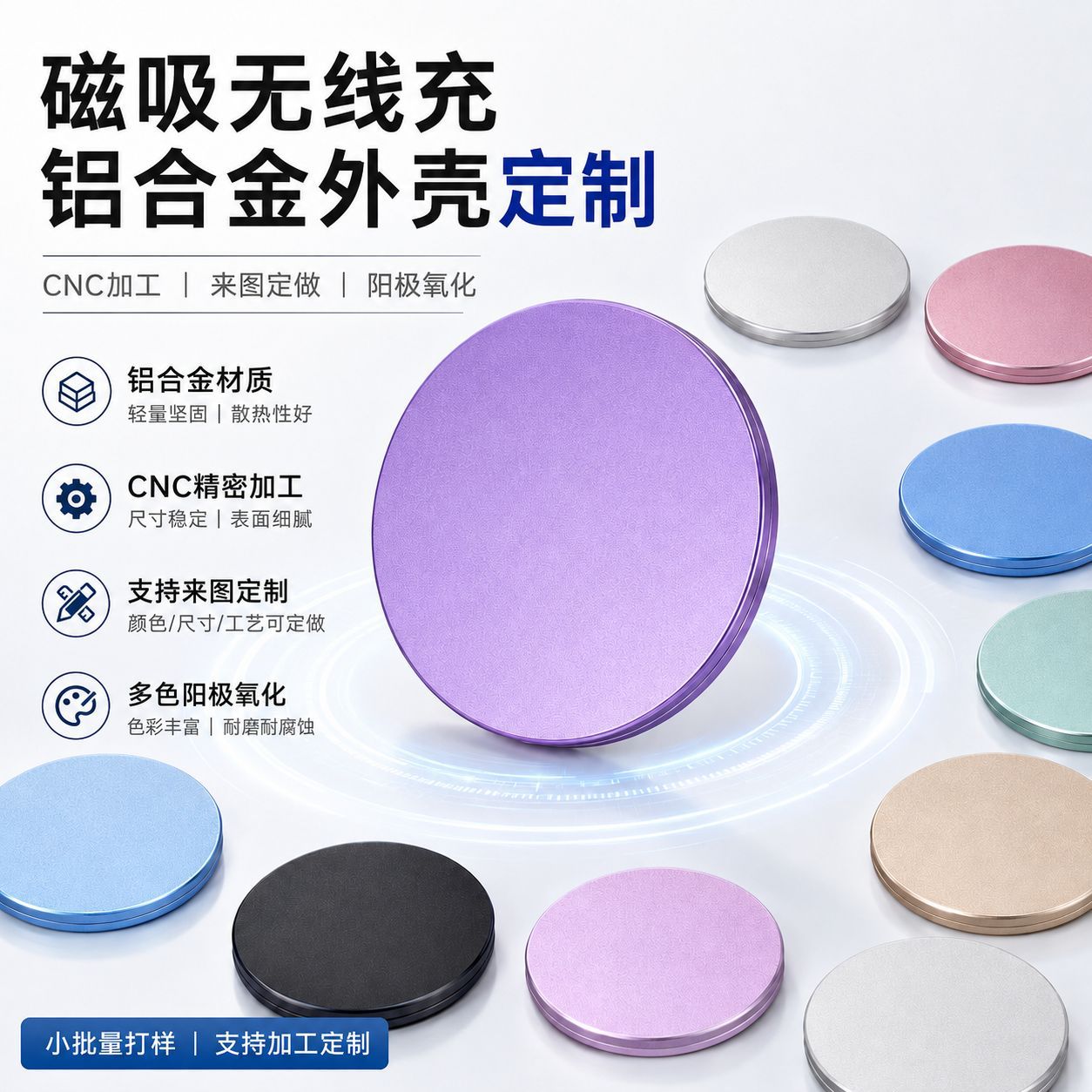 磁吸无线充铝合金外壳定制手机手表充电器外壳CNC加工厂家