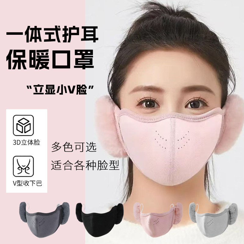 加绒保暖口罩带耳罩女秋冬季可爱毛绒防风防寒护耳口罩二合一面罩|undefined