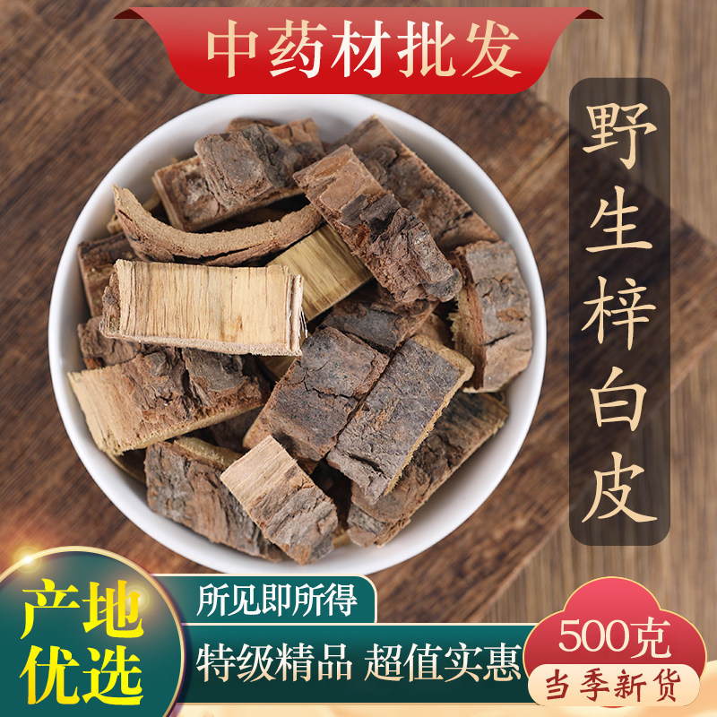 中药材特级野生梓白皮 生辛皮 梓木白皮梓树皮 梓根白皮正品500克
