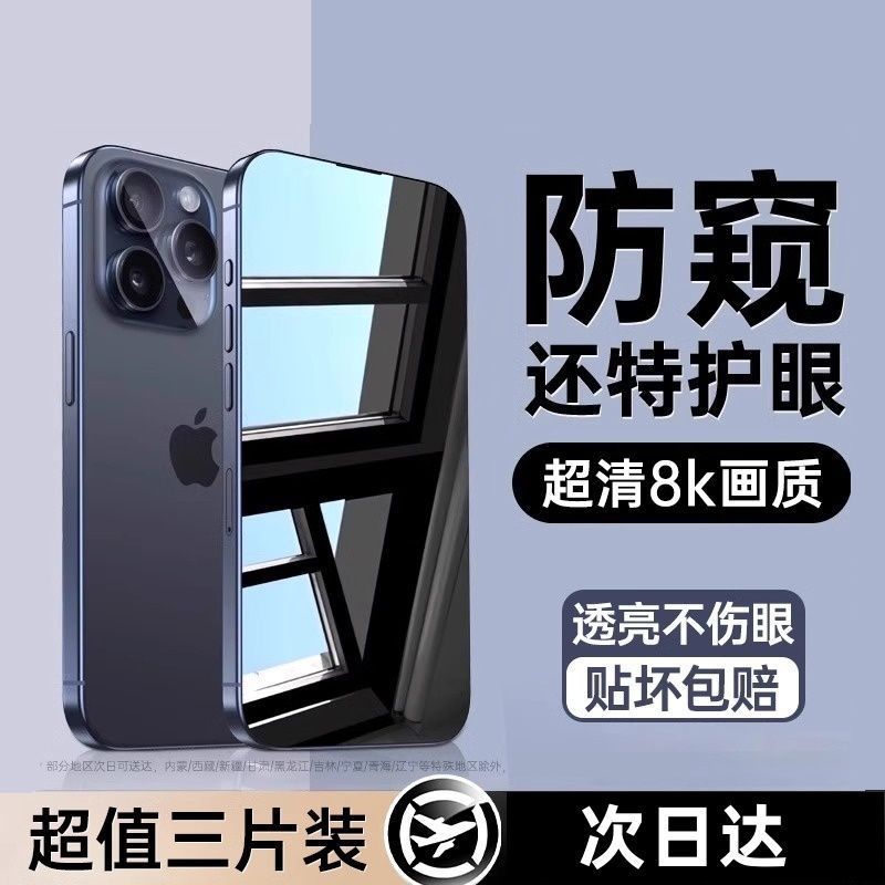 Apple 15 Anti-Peep Tempered Film 14/13/12 Promax Hd 11 Blu-Ray Xr Anti-Fingerprint Dustproof Mini Full Screen