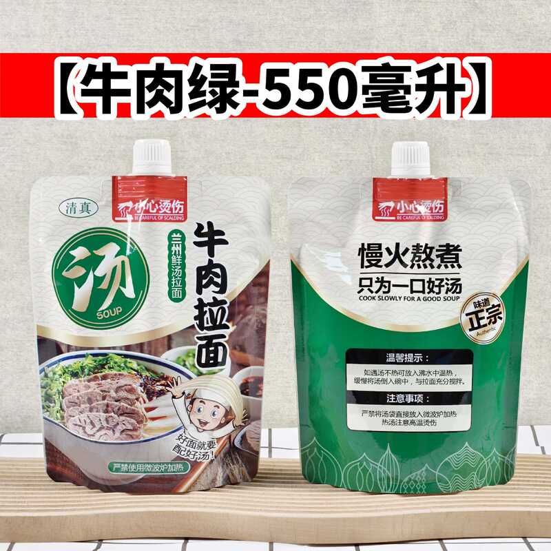 兰州拉面汤袋外卖专用牛肉汤袋耐高温铝箔吸嘴袋一次性打包袋袋子|undefined