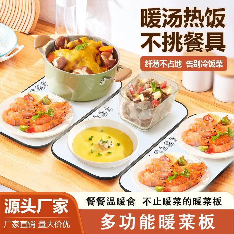 多功能恒温暖菜板家用厨房餐桌加热饭菜保温板热菜热汤智能加热垫