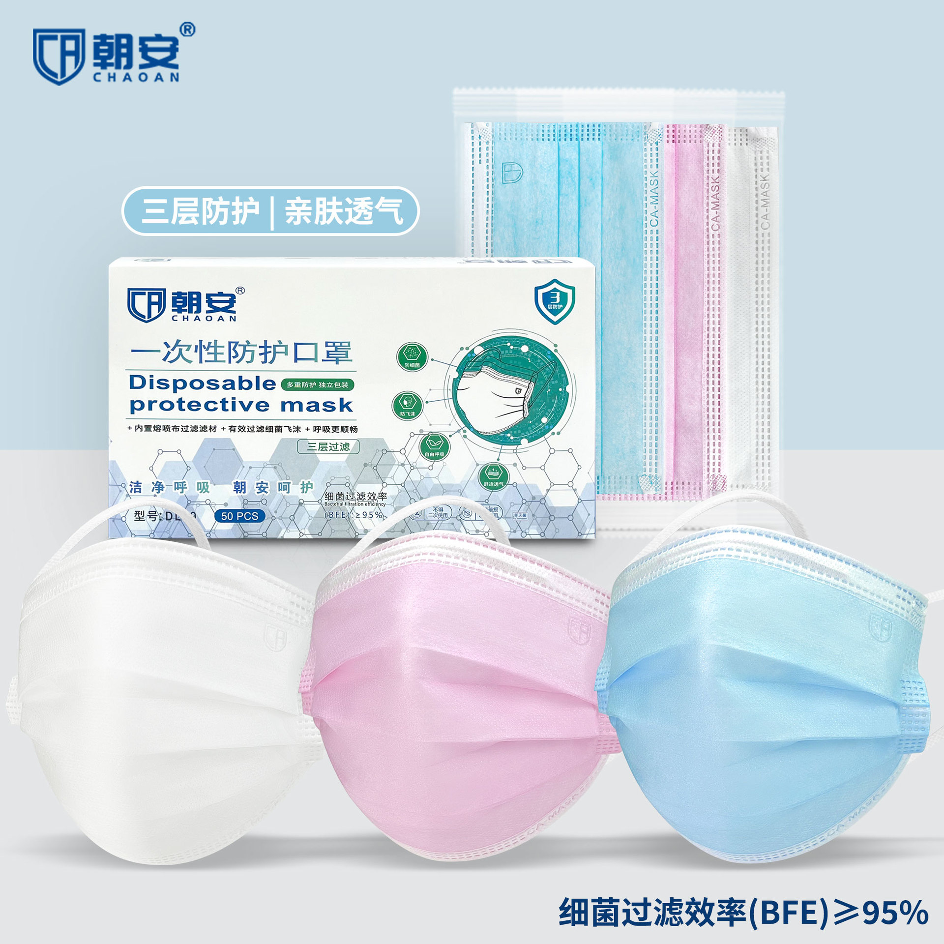 朝安DL09一次性口罩独立包装蓝色三层无纺布防护口罩厂家单只装