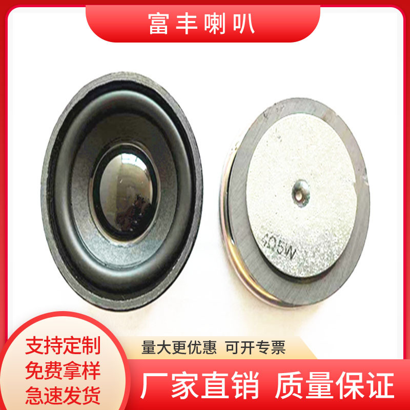 2寸50mm外磁全钢PU边45磁4欧5瓦喇叭智能蓝牙声霸音箱扬声器speak