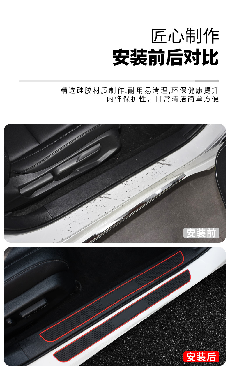 Car door sill strip anti-scratch protective decorative sticker silicone strip door edge footrest anti-collision strip