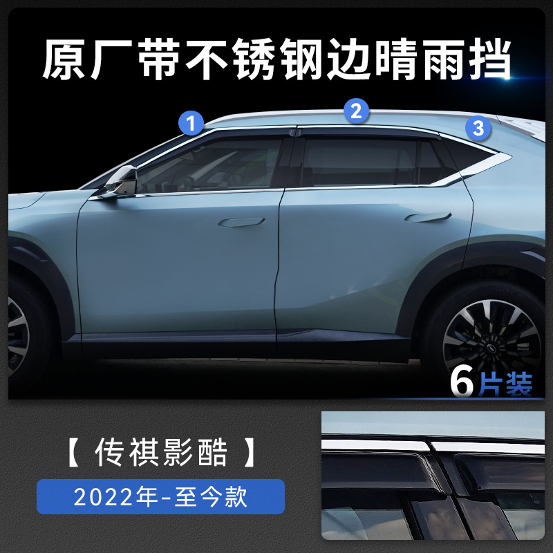 Tenxinrui es adecuado para chuanqi sombra fría lluvia engranaje modificado coche ventana lluvia ceja lluvia escudo decorativo apariencia coche accesorios