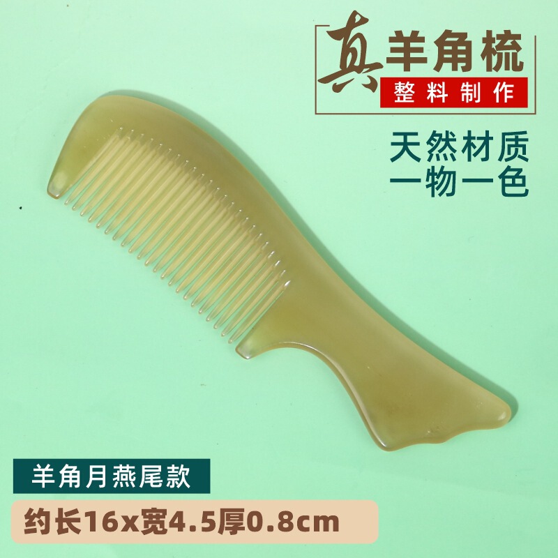 天然正宗精品羊角梳子厂家直销批发牛角梳多款可选顺发按摩印logo|undefined