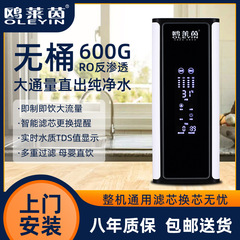 浄水器ro逆浸透五級ろ過水道水純水機直飲機家庭用600g大流量飲用水機
