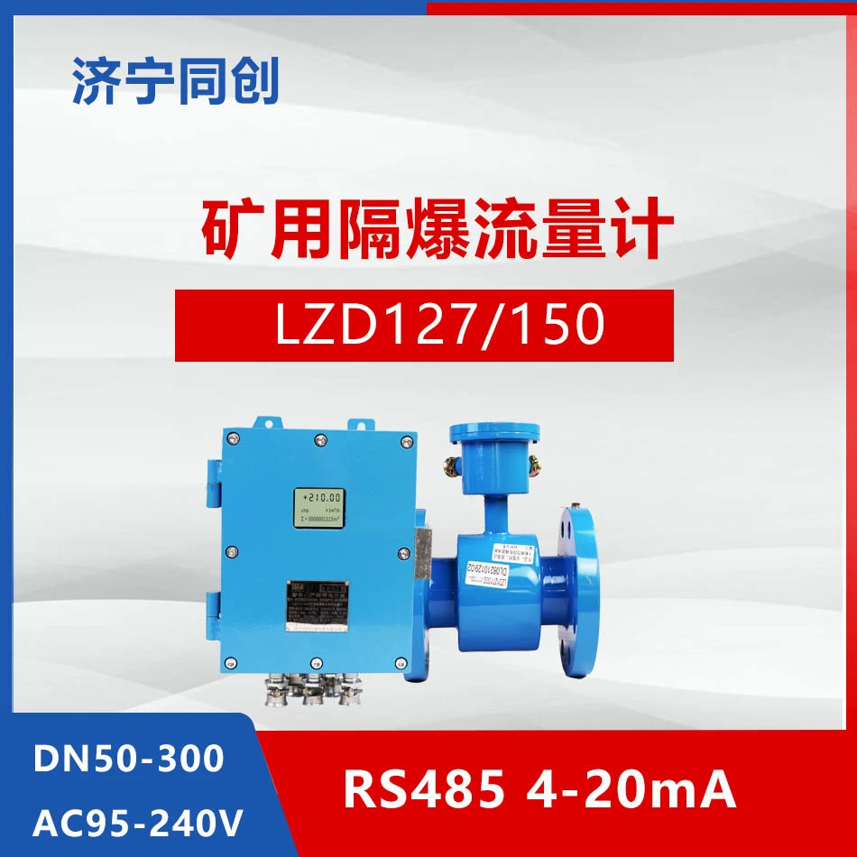 Интеллектуальный электромагнитный расходомер для очистки воды для шахтных сточных вод