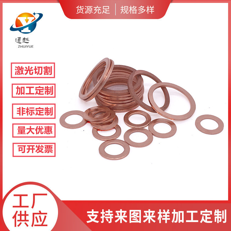 加工各种非标紫铜垫片  黄铜垫圈 退火垫圈密封垫圈 垫片