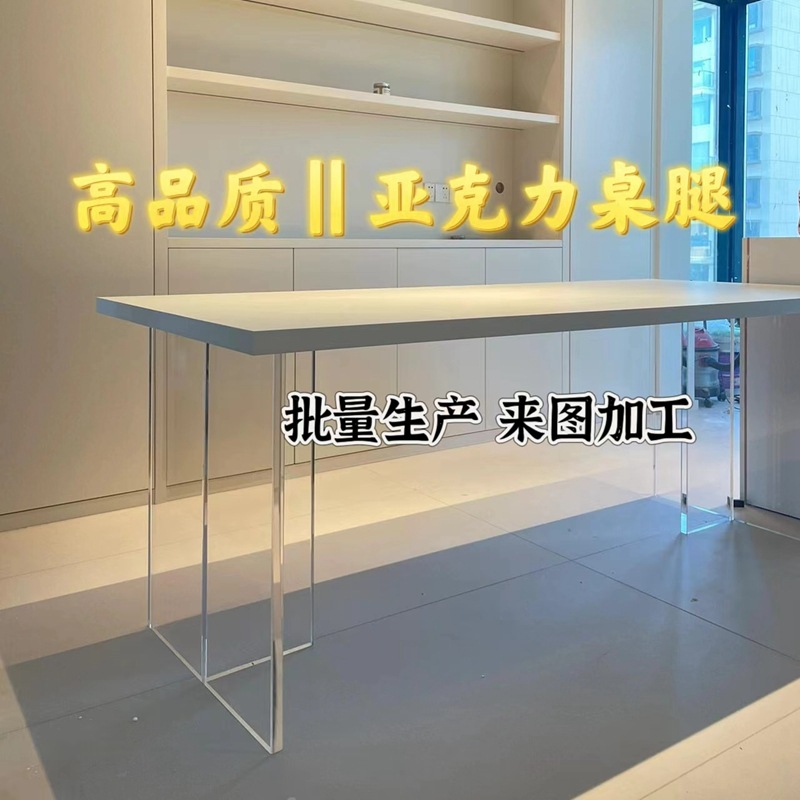 亚克力桌腿支架加工透明渐变t型v型餐桌脚岩板岛台茶几书桌脚悬浮