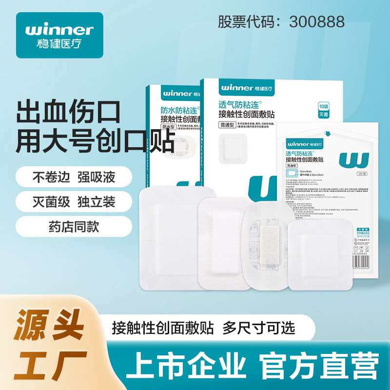 Winner stable medical sterile application medical sterilized wounded…