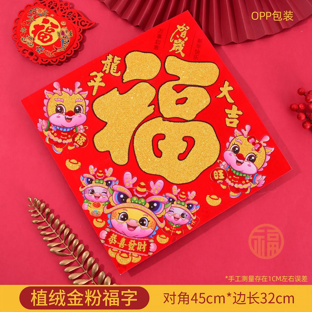 龙年大吉(0平面