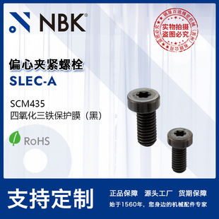 NBK SLEC-A ƫ�ĊA�o��˨ ��Ƙ�׼�����̶���λ�ݽz �o�̼��S��