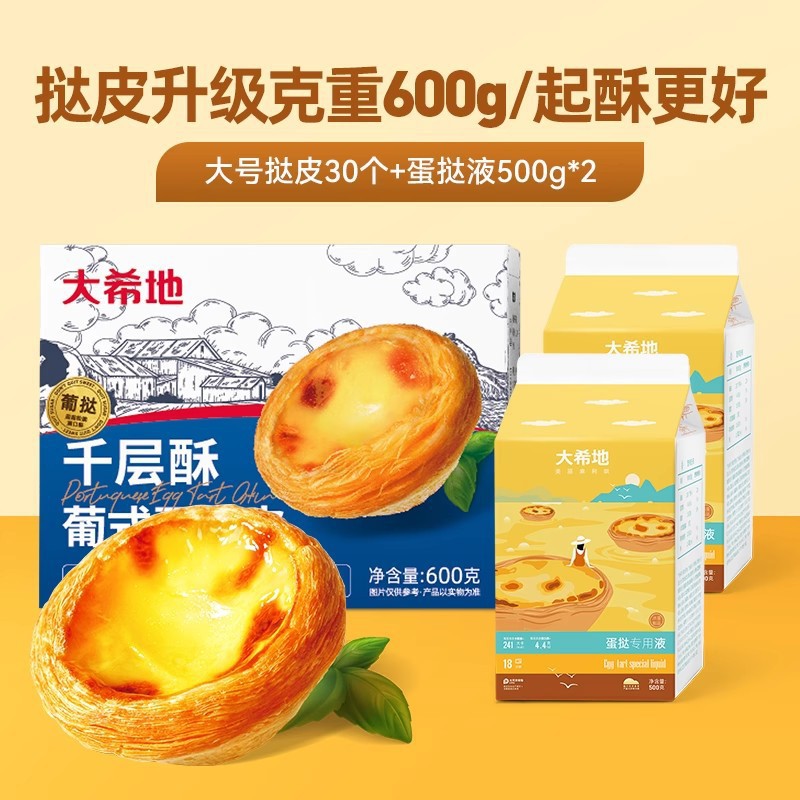 [1:1 매칭] 대형 7cm 타르트 크러스트*30개 + 타르트액 500g*2.