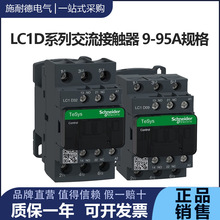 原装正品接触器开关LC1D系列 电梯220v三相交流接触器LC1D 09M7C