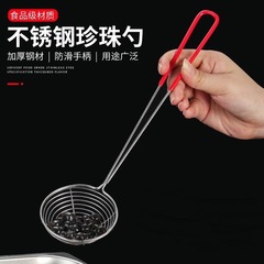 Stainless steel slotted spoon pearl sieve hot pot small line sieve kitchen pearl filter line sieve dumpling scoop