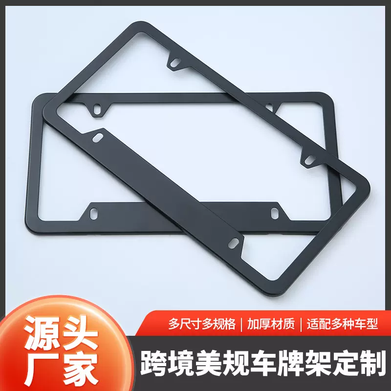 跨境外贸美规汽车车牌架定制铝合金 牌照保护框架个性改装牌照托