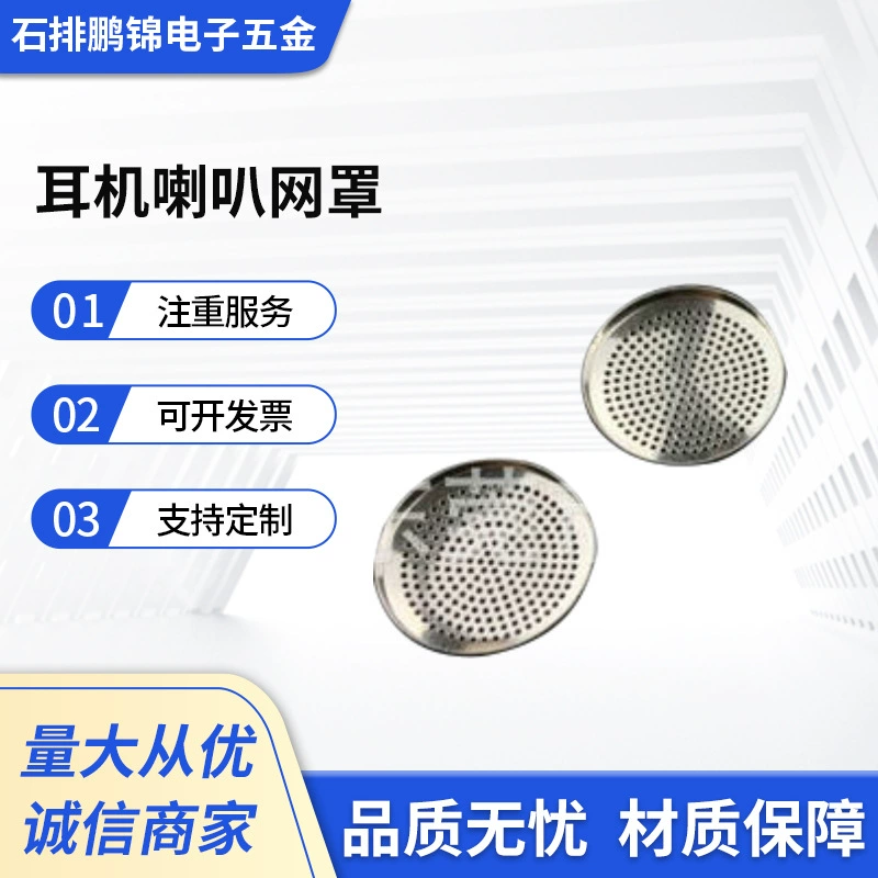 Наушники трубка динамик сетка чехол из нержавеющей стали металлическая пылезащитная сетка аудио радио динамик мобильный телефон наушник сетка чехол