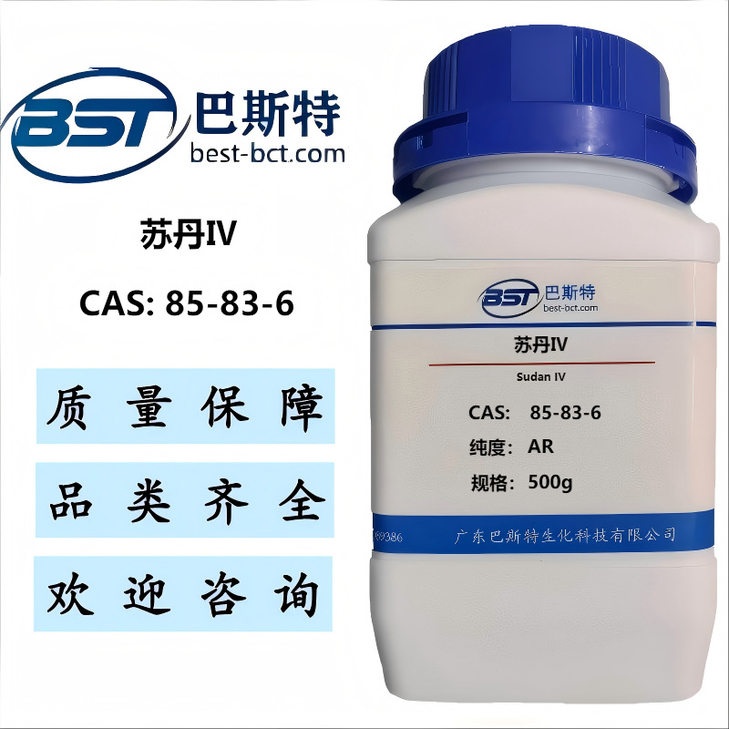 苏丹Ⅳ 85-83-6 分析纯AR