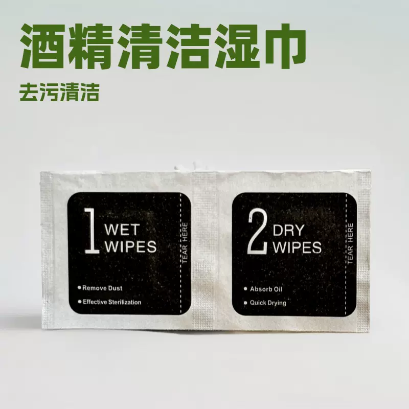 酒精包1+2跨境湿巾包酒棉片数码屏幕清洁批发现货消毒清洁布电脑