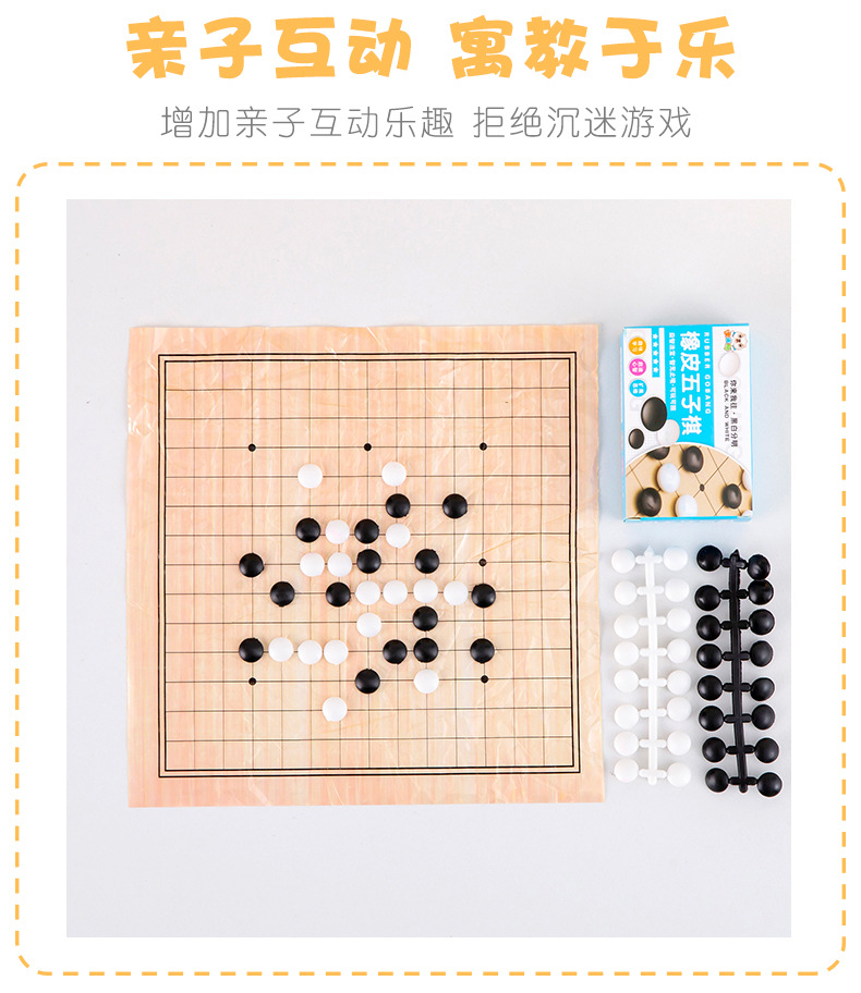 橡皮五子棋_06.jpg