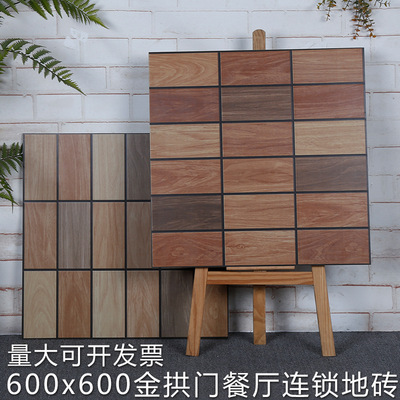 金拱门餐厅哑光仿木纹格子地砖600x600奶茶服装连锁店仿古砖