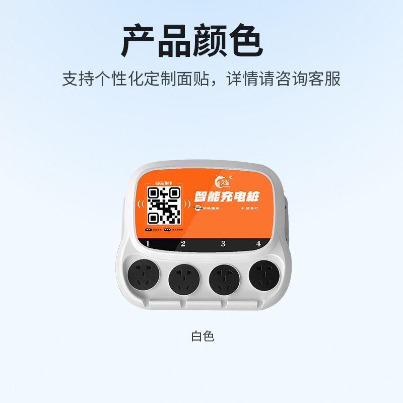 电瓶车4路充电桩外壳   电动车 充电桩塑胶外壳