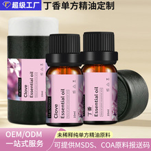 丁香花单方精油10ML美容院SPA身体按摩精油滋润保湿植物精油现货
