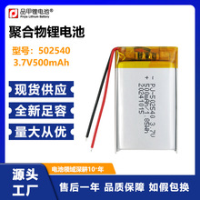 502540�ۺ����늳�3.7V500mAh�{�����Cָ�y�i�����T�i���ÿɳ��
