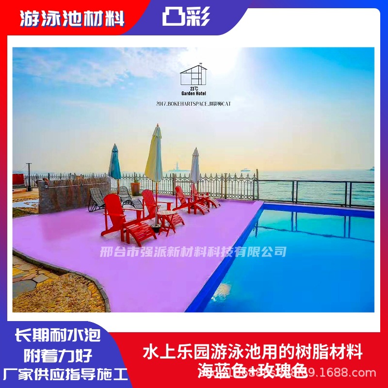 齐齐哈尔游泳池防水漆游泳池蓝色涂料水上乐园海啸池彩色油漆涂料