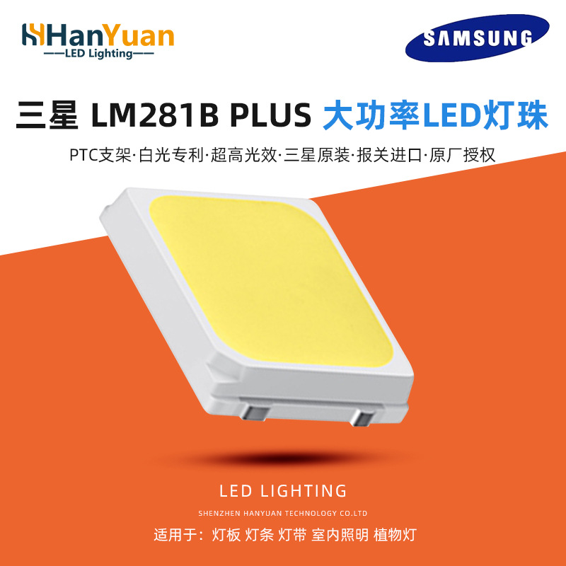 三星led灯珠2835LM281BPLUS中功率高亮 灯 珠贴片投光灯批发