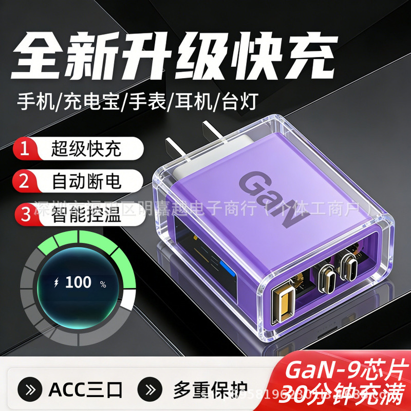 240 Intelligent Power-Off Ai Temperature Control Gallium Nitride Multi-Port Fast Charging Anti-Overheating Charger Suitable for Apple and Huawei Mobile Phones