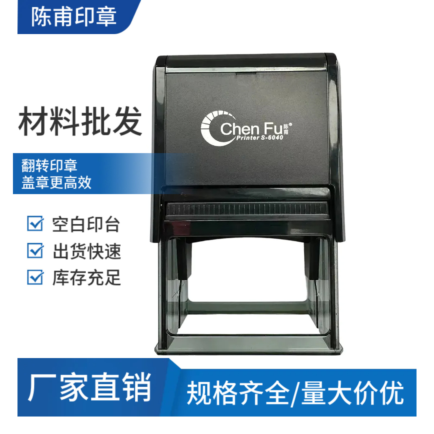 Sello de tinta de Chen Fu, material de sello de tambor, material de sello de volcado automático al por mayor, con su propia mesa de impresión en blanco