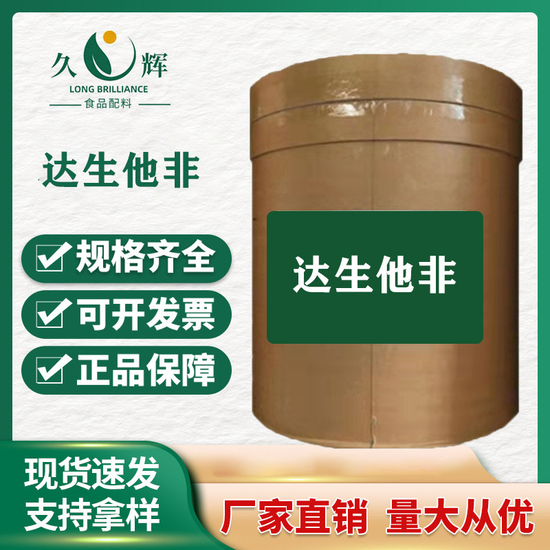 Derivatives of Dazhengtafeng Can Pass Rapid Screening, Are Highly Pure, and Can Pass National Inspection. Large Quantities Are Given Priority