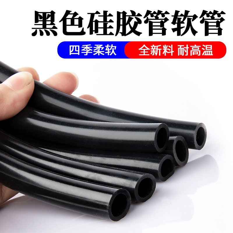 黑色硅胶管橡胶管耐高温水管弹力家用软管抗老化绝缘胶管加厚加工