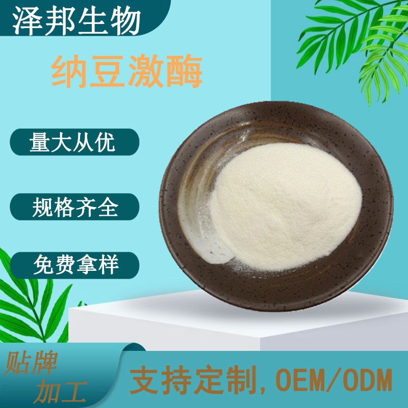 纳豆激酶20000FU/g纳豆激酶枯草杆菌蛋白酶现货包邮100g/袋食品级