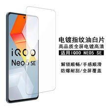 适用IQOO NEO5SE钢化膜透明高清 iqoo neo5s电镀二强超薄保护贴膜