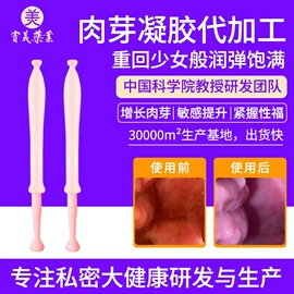 私处保养;保健护具;女用私处洗液