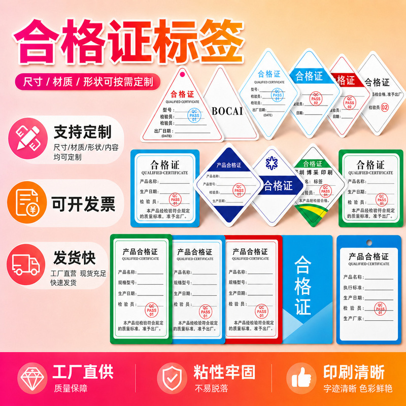 In-Stock Certificate Labels, Quality Inspection Paper Cards, Material Warranty Cards, Self-Adhesive Stickers, Printed Certificate Cards Wholesale In-Stock Certificate Labels, Quality Inspection Paper Cards, Material Warranty Cards, Self-Adhesive Stickers, Printed Certificate Cards Wholesale
