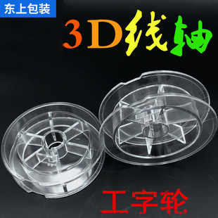 Factory direct supply of plastic transparent wire plate hollow models fishing silk worker wheel small winding shaft scroll plastic