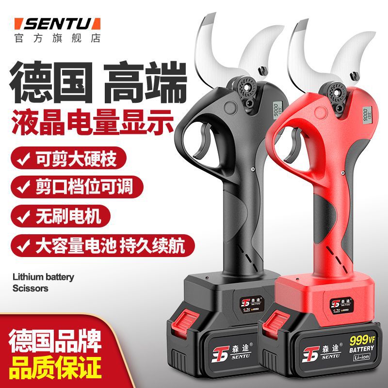 德国森途电动修枝剪刀树枝修剪无线充电式园林粗枝剪锂电池果树剪