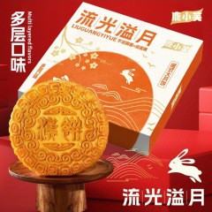 鹿小芙芋泥麻芋大月餅漢餅中秋料理菓子軽食塩漬け卵黄肉粉紫芋泥
