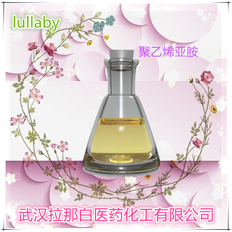 聚乙烯亚胺（9002-98-6  10000分子量）1kg 25kg 各种包装 价优