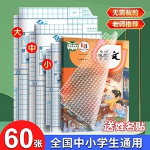透明磨砂防水书套包自粘包书膜包书纸课本保护套中小学