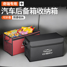适用奇瑞探索06欧萌达3冰淇淋小蚂蚁多米车载储物盒后备箱收纳箱