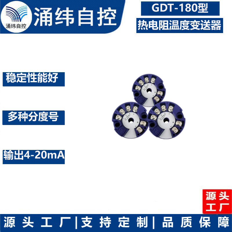上海涌纬 GDT-180型  热电阻温度变送器