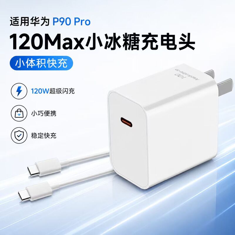 Compatible with Huawei Nova16Pro charger, compatible with 120Max model, Huawei charging head, small rock candy fast charger Compatible with Huawei Nova16Pro charger, compatible with 120Max model, Huawei charging head, small rock candy fast charger