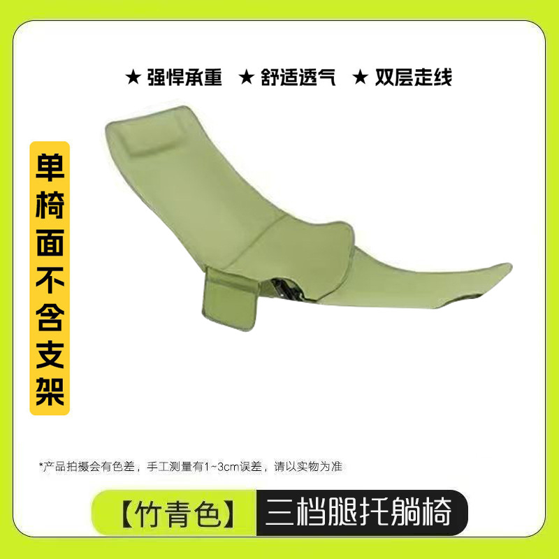 Three-level adjustment + footrest moon chair seat [winter bamboo green]